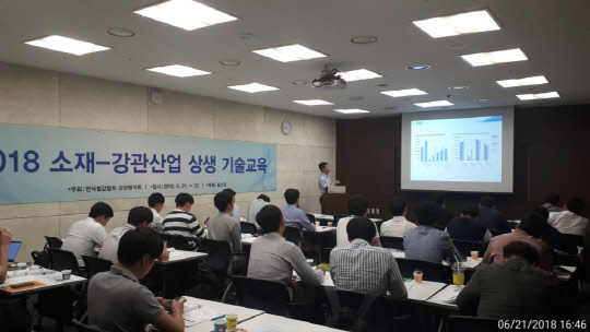 한국철강협회 강관협의회가 개최한 2018 소재-강관산업 상생 기술 교육 참가자들. <한국철강협회 제공>